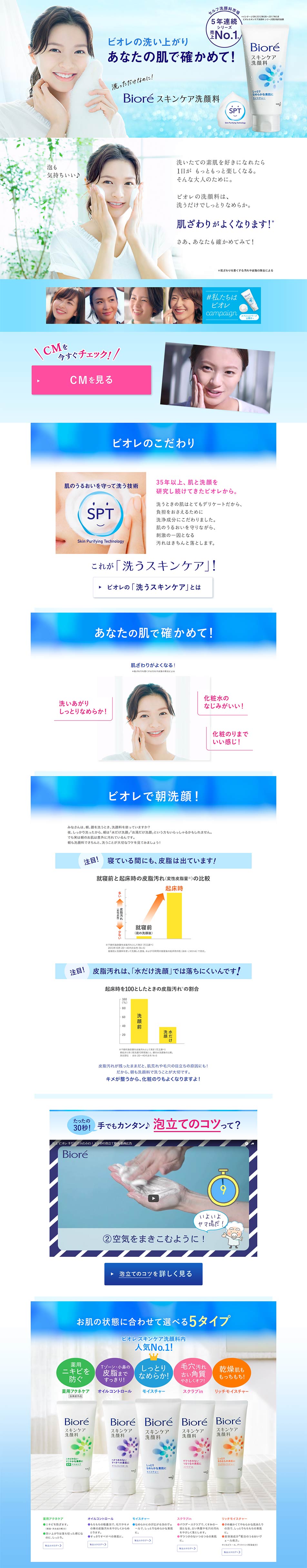 スキンケア洗顔料のLPデザイン（美容・スキンケア・香水／ブルー系／キレイ系）PC版