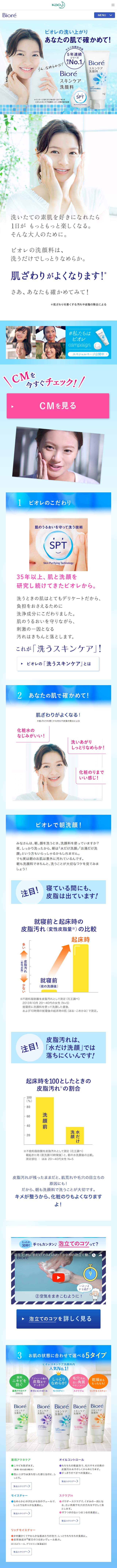 スキンケア洗顔料のLPデザイン（美容・スキンケア・香水／ブルー系／キレイ系）スマホ版