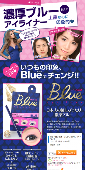 ラブドロップス インディゴブルーアイライナーのLPデザイン（美容・スキンケア・香水／ピンク系／にぎやか系）PC版