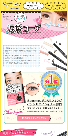 Namidabukuro Urumi Liner LP design (Beauty, Skincare, Fragrance / yellow / Cute style) PC version