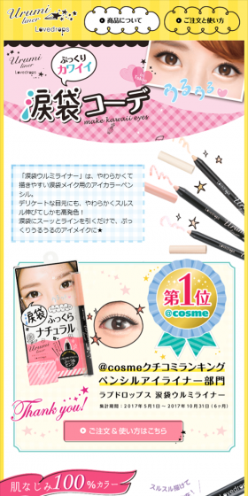 涙袋ウルミライナーのLPデザイン（美容・スキンケア・香水／イエロー系／かわいい系）スマホ版