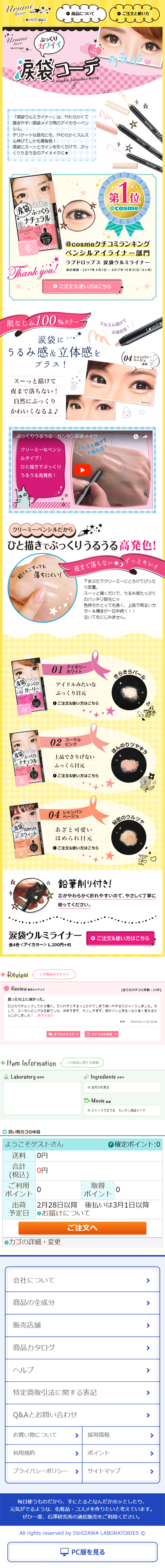 Namidabukuro Urumi Liner LP design (Beauty, Skincare, Fragrance / yellow / Cute style) Mobile version