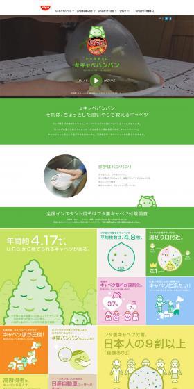 #キャベバンバンのLPデザイン（食品／グリーン系／シンプル系）PC版