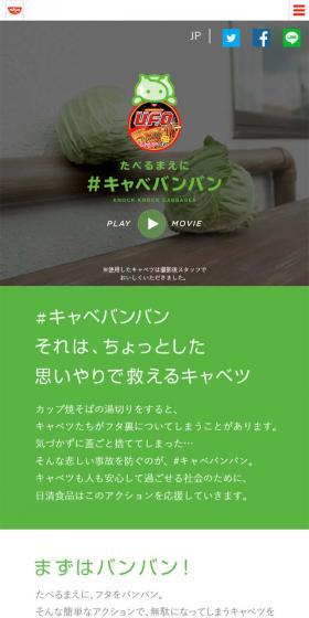 #キャベバンバンのLPデザイン(食品/グリーン系/シンプル系)スマホ版