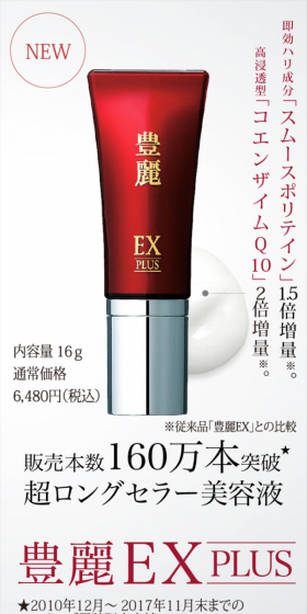 豊麗 EX PLUS 定期購入のLPデザイン(美容・スキンケア・香水/レッド系/シンプル系)スマホ版