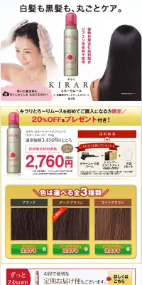 キラリ　初回お試しキャンペーンのLPデザイン（美容・スキンケア・香水／ゴールド系／キレイ系）PC版