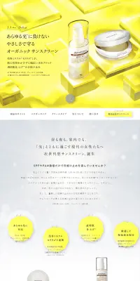 オールライトサンスクリーンクリームのLPデザイン（美容・スキンケア・香水／イエロー系／シンプル系）PC版