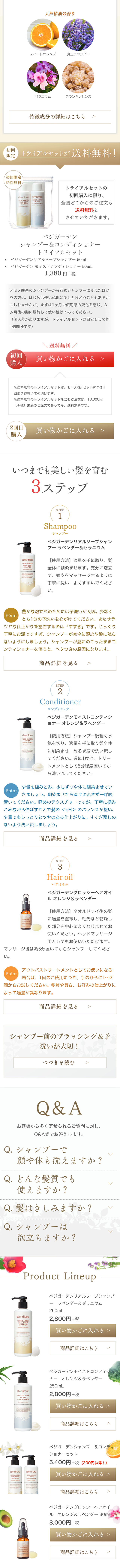 Vegetable Hair Care Series LP design (Beauty, Skincare, Fragrance / Gold tones / Refined style) Mobile version