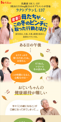 ラクトプランL-137のLPデザイン（健康・美容食品・サプリ／イエロー系／にぎやか系）スマホ版