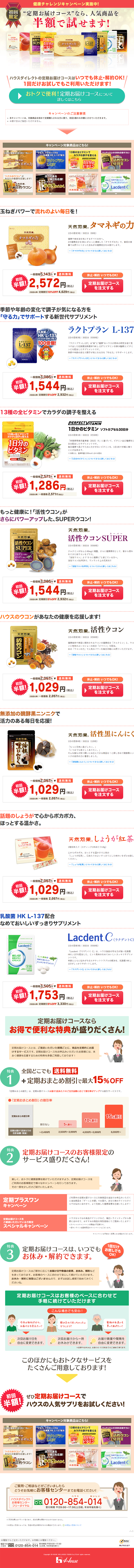 健康チャレンジキャンペーンのLPデザイン（サービス・保険・金融／ピンク系／にぎやか系）PC版