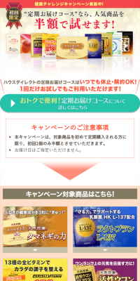 健康チャレンジキャンペーンのLPデザイン（サービス・保険・金融／ピンク系／にぎやか系）スマホ版