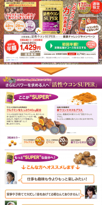 Active Turmeric SUPER Health Challenge Campaign LP design (Health and Beauty Foods and Supplements / Gold tones / Lively type) PC version