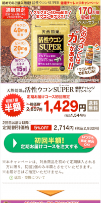 活性ウコンSUPER健康チャレンジキャンペーンのLPデザイン（健康・美容食品・サプリ／ゴールド系／にぎやか系）スマホ版