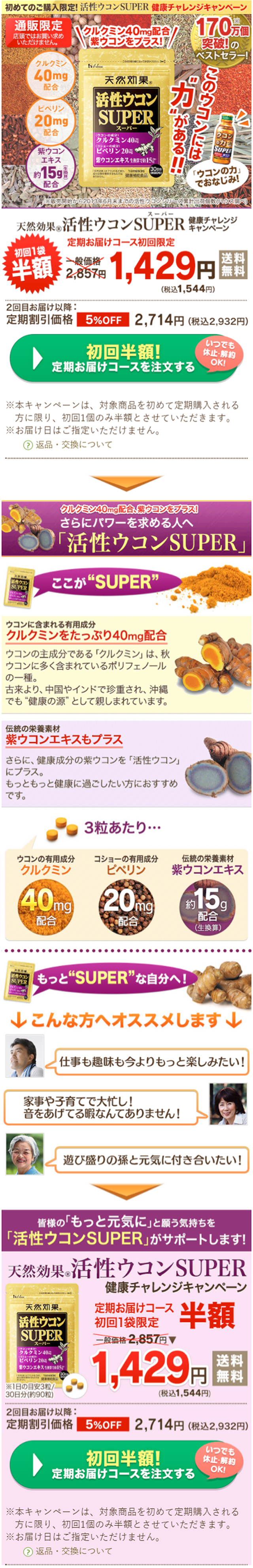 活性ウコンSUPER健康チャレンジキャンペーンのLPデザイン（健康・美容食品・サプリ／ゴールド系／にぎやか系）スマホ版