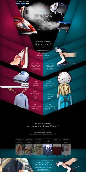Linen care products LP design (Consumer electronics / Black-colored / Cool style) PC version