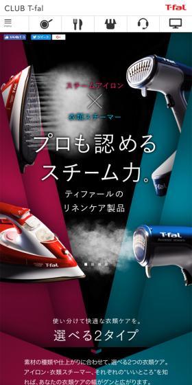 リネンケア製品のLPデザイン（家電・パソコン・通信機器／ブラック系／かっこいい系）スマホ版