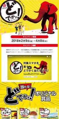Kansai Limited Docomo's "Dodeka!" Campaign LP design (Internet service / yellow / Strong) PC version