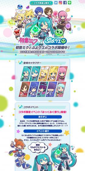 Puyo Que x Hatsune Miku Collaboration LP design (Internet service / Shades of blue / Cute style) PC version