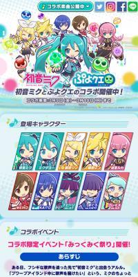ぷよクエ×初音ミクコラボのLPデザイン（インターネットサービス／ブルー系／かわいい系）スマホ版