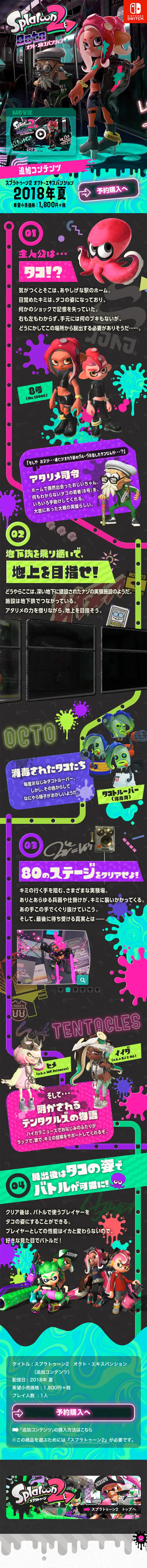 スプラトゥーン2　オクト・エキスパンションのLPデザイン（本・音楽・ゲーム／カラフル系／にぎやか系）スマホ版