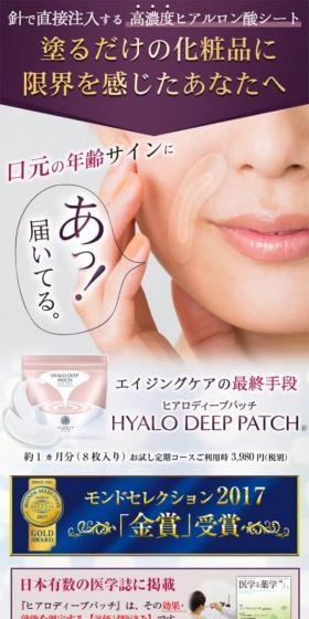 ヒアロディープパッチのLPデザイン(スキンケア・ボディケア・ヘアケア/パープル系/信頼・安心系)スマホ版
