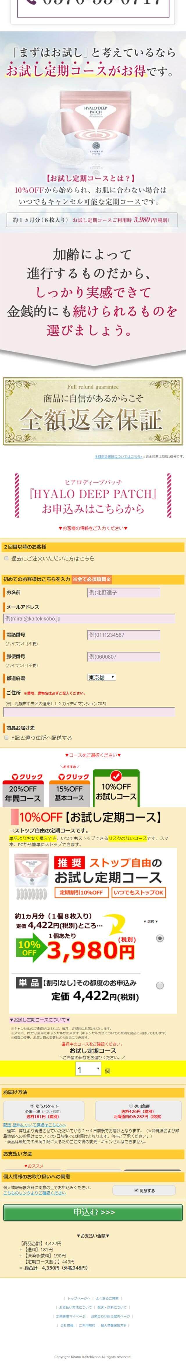 ヒアロディープパッチのLPデザイン（スキンケア・ボディケア・ヘアケア／パープル系／信頼・安心系）スマホ版