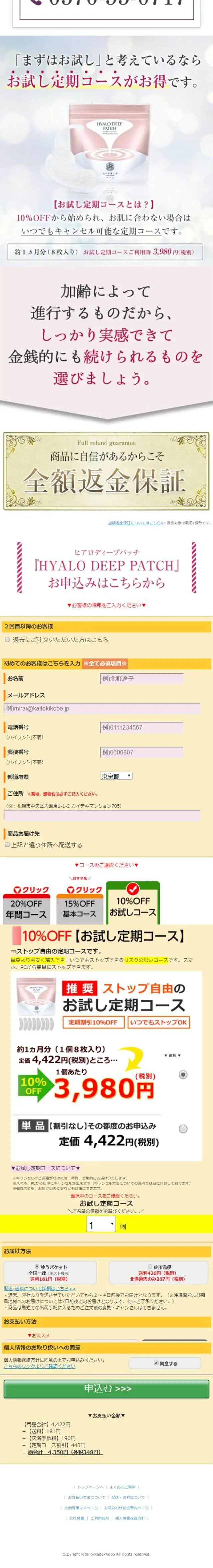 ヒアロディープパッチのLPデザイン（スキンケア・ボディケア・ヘアケア／パープル系／信頼・安心系）スマホ版