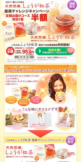 Ginger Tea Health Challenge Campaign LP design (Health and Beauty Foods and Supplements / yellow / Lively type) PC version