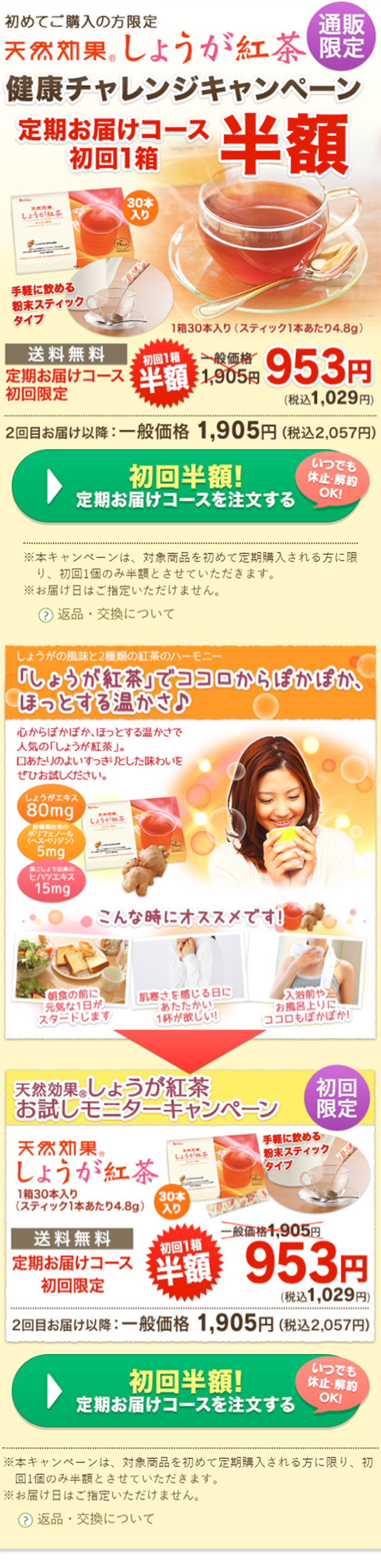 しょうが紅茶 健康チャレンジキャンペーンのLPデザイン（健康・美容食品・サプリ／イエロー系／にぎやか系）スマホ版