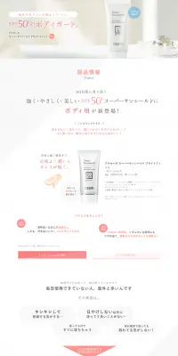 アクセーヌ スーパーサンシールド ブライトフィットのLPデザイン（美容・スキンケア・香水／ピンク系／シンプル系）PC版