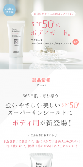 アクセーヌ スーパーサンシールド ブライトフィットのLPデザイン（美容・スキンケア・香水／ピンク系／シンプル系）スマホ版