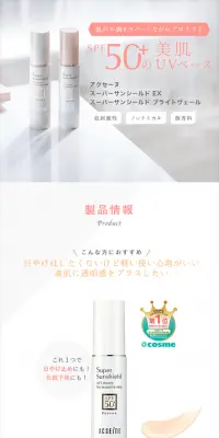 スーパーサンシールドのLPデザイン（美容・スキンケア・香水／ピンク系／シンプル系）スマホ版