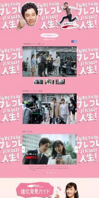 Cheer for Life! Rikunabi NEXT, by your side for career change. LP design (Services, Insurance, and Finance / Pink shades / Simple) PC version