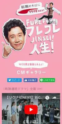 フレフレ人生！転職のそばにリクナビNEXTのLPデザイン（サービス・保険・金融／ピンク系／にぎやか系）スマホ版