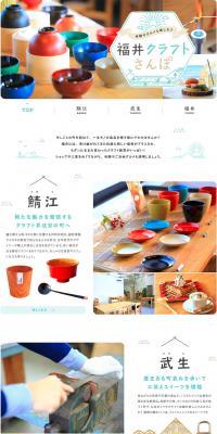 Enjoying experiences and gourmet food! Fukui Craft Sanpo LP design (Travel & Outdoor / White-based / Simple) PC version