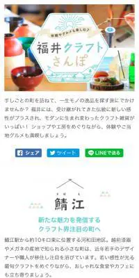 体験やグルメも楽しむ♪ 福井クラフトさんぽのLPデザイン（旅行・アウトドア／ホワイト系／かわいい系）スマホ版