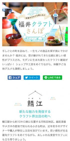 体験やグルメも楽しむ♪ 福井クラフトさんぽのLPデザイン（旅行・アウトドア／ホワイト系／かわいい系）スマホ版
