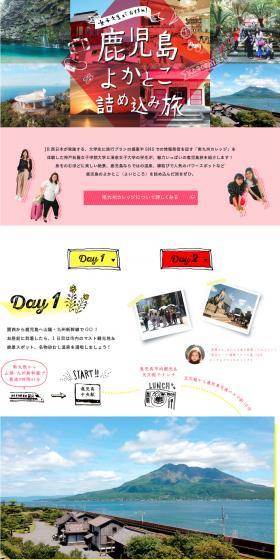 Recommended by Female University Students! Kagoshima's Best Spots Packed Trip LP design (Travel & Outdoor / White-based / Cute style) PC version