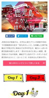 女子大生がおすすめ！鹿児島よかとこ詰め込み旅のLPデザイン（旅行・アウトドア／ホワイト系／かわいい系）スマホ版