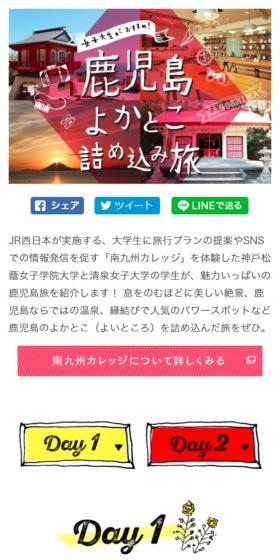 女子大生がおすすめ！鹿児島よかとこ詰め込み旅のLPデザイン（旅行・アウトドア／ホワイト系／かわいい系）スマホ版