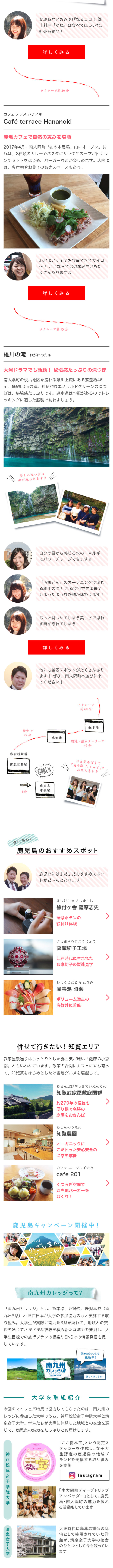女子大生がおすすめ！鹿児島よかとこ詰め込み旅のLPデザイン（旅行・アウトドア／ホワイト系／かわいい系）スマホ版
