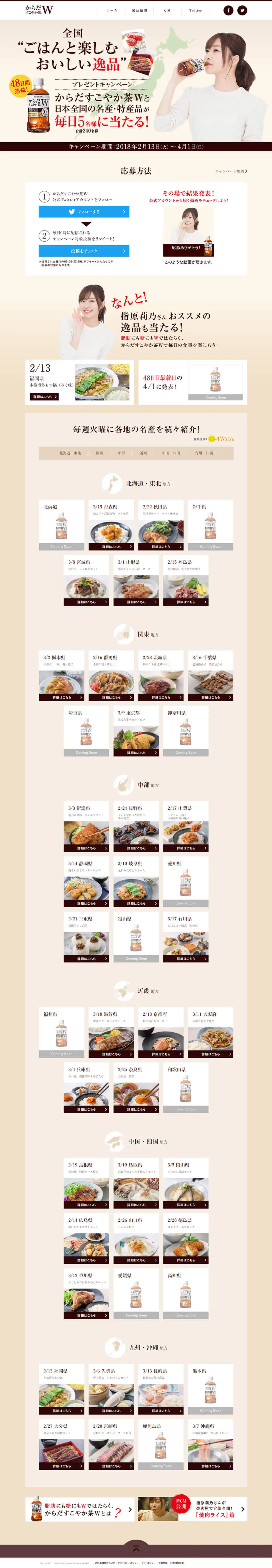 全国 ごはんと楽しむおいしい逸品 プレゼントキャンペーンのLPデザイン（インターネットサービス／ベージュ系／シンプル系）PC版