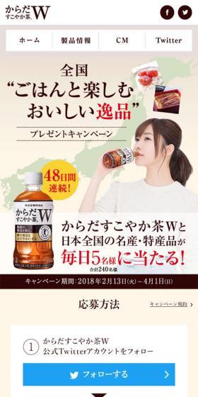 全国 ごはんと楽しむおいしい逸品 プレゼントキャンペーンのLPデザイン（インターネットサービス／ベージュ系／シンプル系）スマホ版