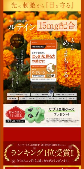 Egao Me-Mamoruru LP design (Health and Beauty Foods and Supplements / Orange tones / Lively type) PC version