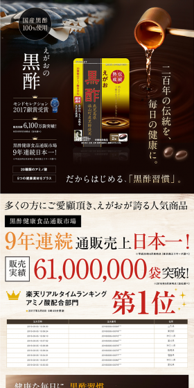 Egao no Kurozu LP design (Health and Beauty Foods and Supplements / Brown tones / Trust and Safety) PC version