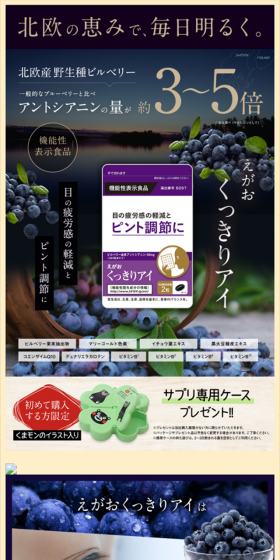 えがお くっきりアイのLPデザイン（健康・美容食品・サプリ／パープル系／信頼・安心系）スマホ版