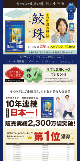 Egao no Kanyu Samedama LP design (Health and Beauty Foods and Supplements / yellow / Trust and Safety) PC version