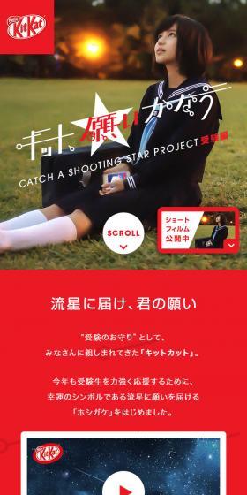 キット願いがなうのLPデザイン（スイーツ・スナック菓子／レッド系／シンプル系）スマホ版