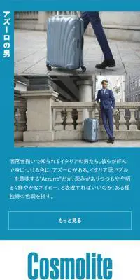 サムソナイト ブルーを巡る旅のLPデザイン（バッグ・小物・ブランド／ブルー系／シンプル系）スマホ版