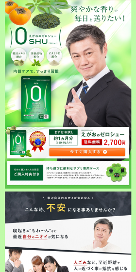 Egao no Zero Shu LP design (Health and Beauty Foods and Supplements / Green tones / Trust and Safety) PC version